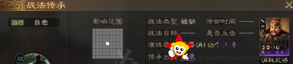 《三国志战棋版》自愈战法介绍