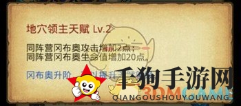 《不思议迷宫》地穴领主冈布奥天赋技能介绍