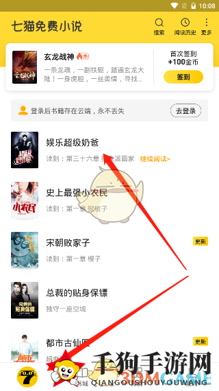 《七猫小说》书签查看方法