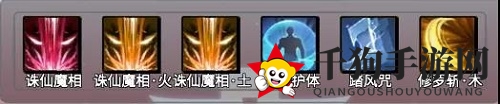 《一念逍遥》三诛仙魔相技能释放顺序图