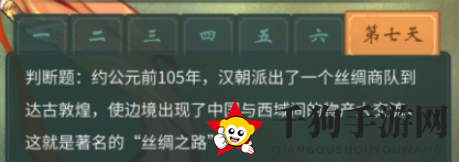 《一念逍遥》敦煌答题第七天答案分享