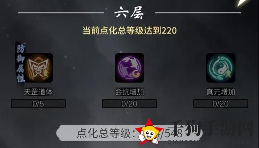 《一念逍遥》领域点化开启解锁攻略