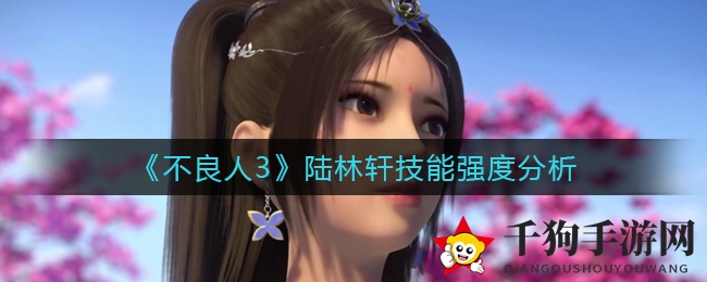 《不良人3》陆林轩技能深度解读
