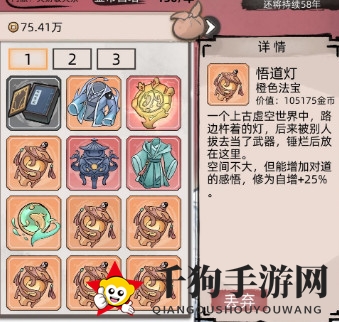 《不一样修仙2》悟道灯使用方法