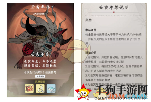 《一念逍遥》壬寅年兽活动玩法攻略