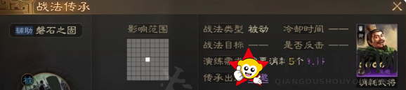 《三国志战棋版》磐石之固战法介绍