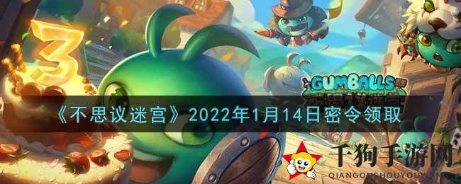 《不思议迷宫》每日密令大公开，丰厚奖励等你来领！