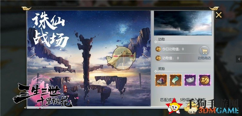 《三生三世十里桃花》手游诛仙战场攻略