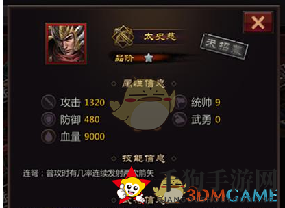 《三国先锋》太史慈属性解析