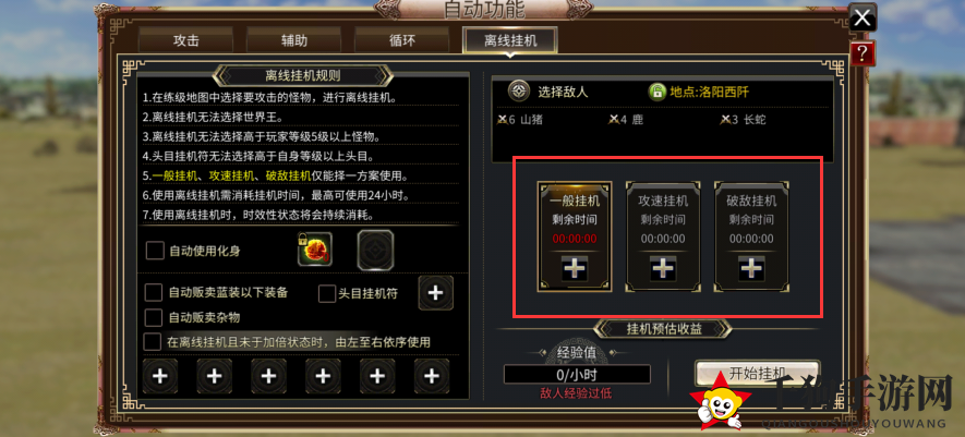 《三国群英传M》离线挂机功能介绍
