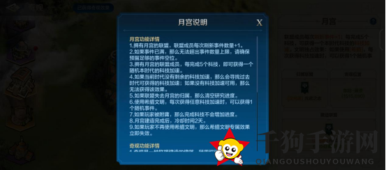 《世界启元》奇观百科之“月宫”