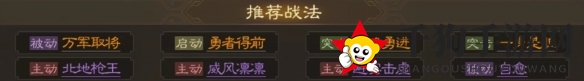 《三国志战棋版》郭汜属性战法搭配推荐