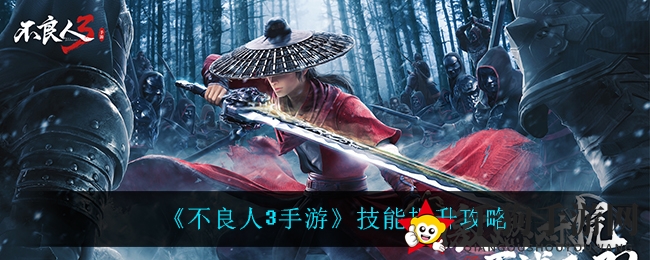 《不良人3手游》技能进阶攻略揭秘：全面升级，侠客战斗力大提升