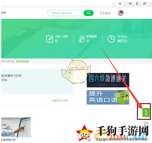 《中国大学MOOC》签到方法揭秘
