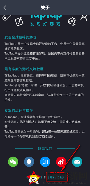 《TapTap》查看隐私政策方法