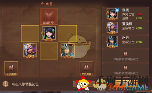 《三国如龙传》阵法攻略