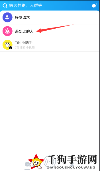 《Tiki》查询遇到的人的方法介绍
