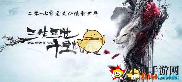 《三生三世十里桃花》官网地址分享