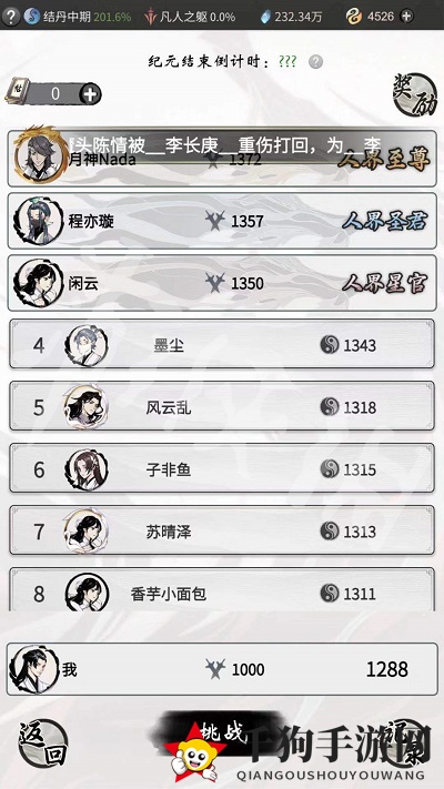 《一念逍遥》论剑台玩法攻略