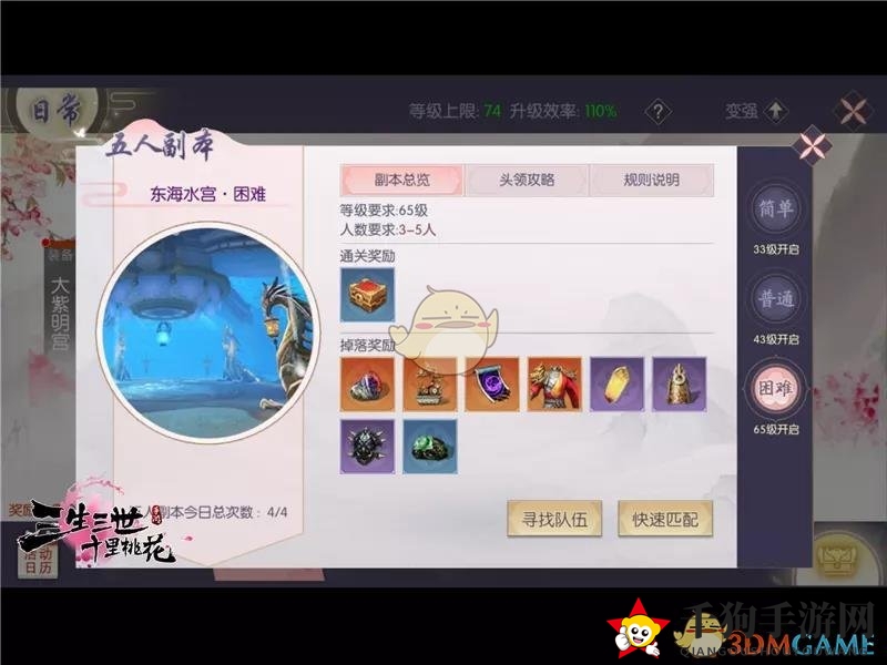 《三生三世十里桃花》东海水晶宫过关攻略