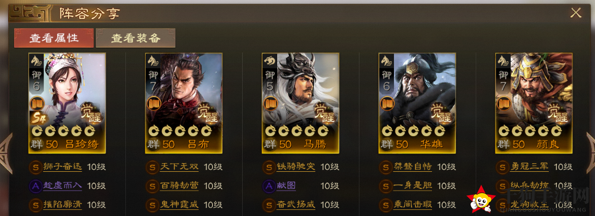 《三国志战棋版》S4群雄新武将吕玲绮阵容推荐一览