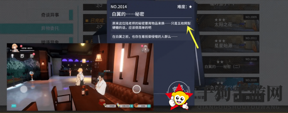 《VGAME：消零世界》异闻任务【白翼的秘密一】攻略