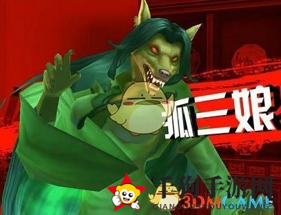 《中国惊奇先生》狐三娘挑战：揭秘高难度BOSS攻略