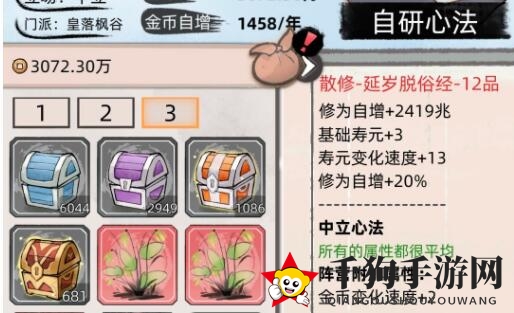 《不一样修仙2》心法获取方法揭秘