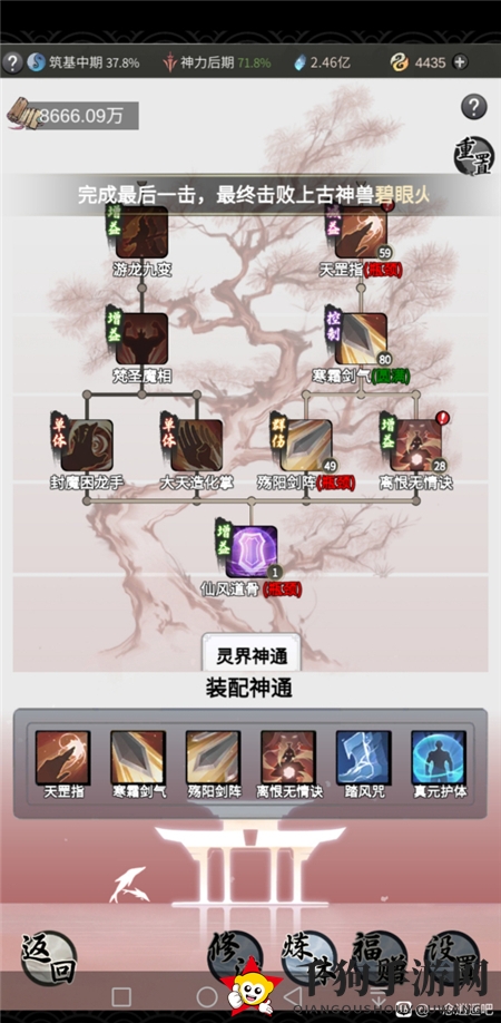 《一念逍遥》剑修神通路线指南