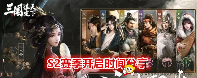 《三国：谋定天下》S2赛季攻略揭晓，开启时间及物品保留全解析