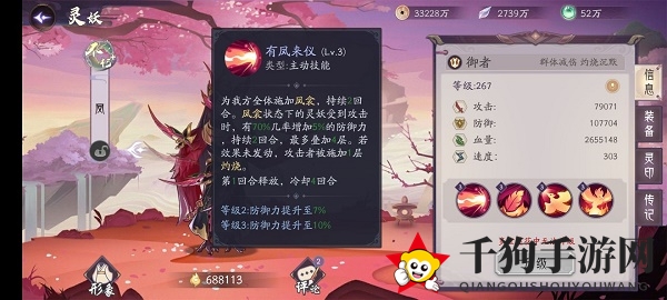 《上古有灵妖》凤阵容搭配推荐