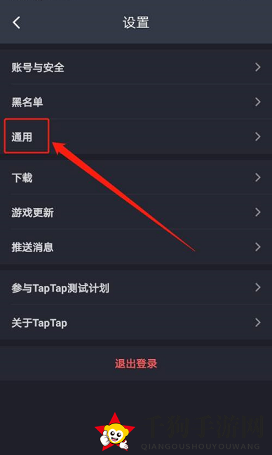 《TapTap》清空缓存方法
