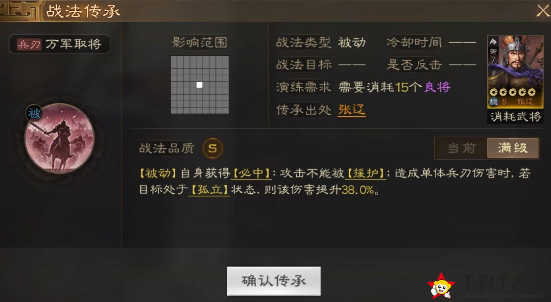 《三国志战棋版》万军取将战法介绍
