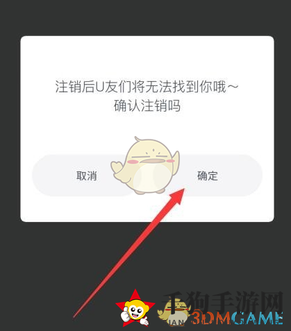 《Uki》注销手机号方法