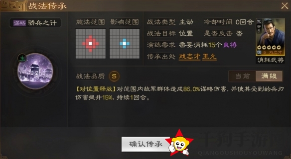 《三国志战棋版》戏志才属性战法搭配推荐