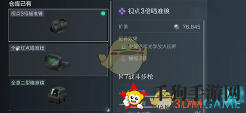 《三角洲行动》M7战斗步枪改装方案推荐