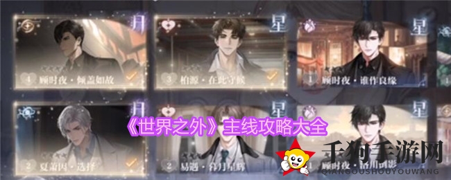《世界之外手游》攻略：浪漫副本探险，揭秘神秘剧情