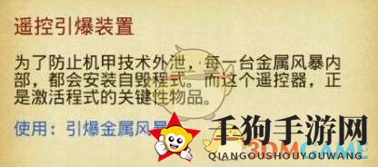 《不思议迷宫》遥控引爆装置获得方法