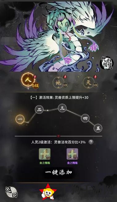 《一念逍遥》灵兽化形介绍