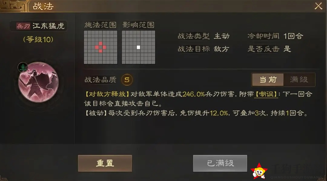 《三国志战棋版》孙策开荒控制队推荐