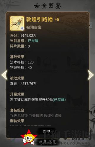 《一念逍遥》敦煌引路幡属性详解