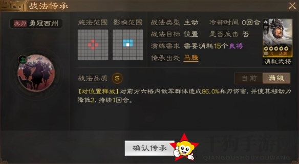 《三国志战棋版》马腾属性战法搭配推荐