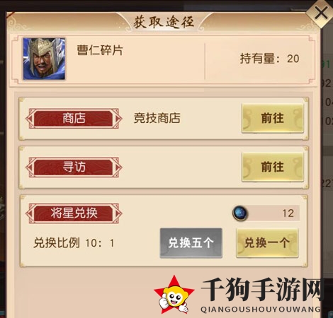 《一骑当千2》武将碎片获取攻略