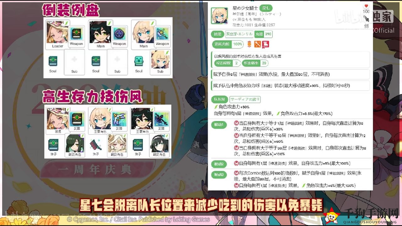 《世界弹射物语》周年三杰配队攻略