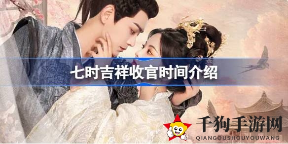 七时吉祥终章揭晓：仙侣情缘，穿越七世，9月2日会员独享浪漫盛典