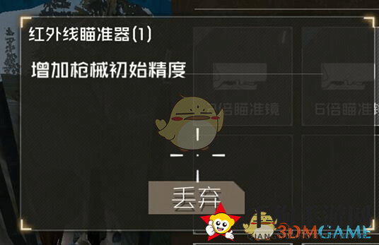 《丛林法则》装备配件功能介绍