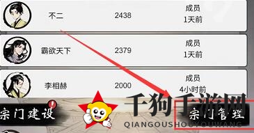 《一念逍遥》退出宗门方法介绍