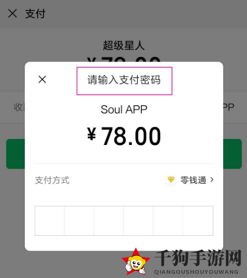 《Soul》超级星人开通方法介绍