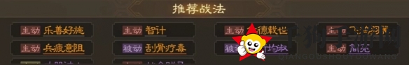 《三国志战棋版》阚泽属性战法搭配推荐
