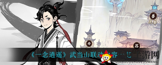 《一念逍遥》武当仙踪，探寻张三丰之谜与古宝传奇